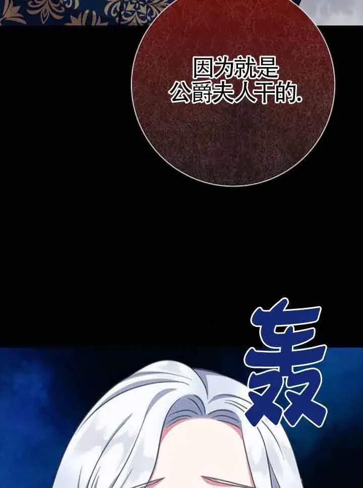 漫画《成为颓废文男主的妈妈》第48话第83张图