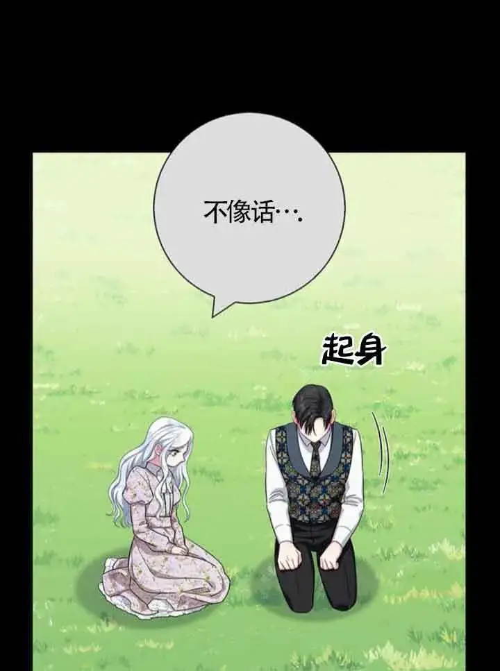 漫画《成为颓废文男主的妈妈》第48话第85张图
