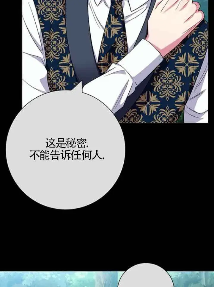 漫画《成为颓废文男主的妈妈》第48话第87张图