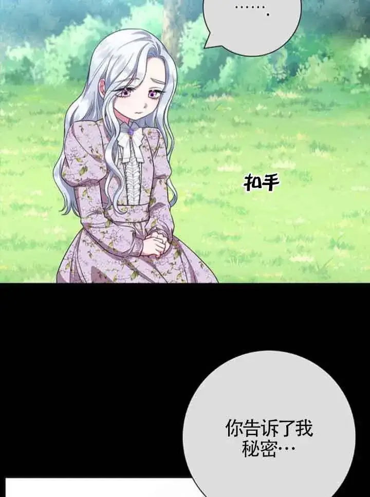 漫画《成为颓废文男主的妈妈》第48话第88张图