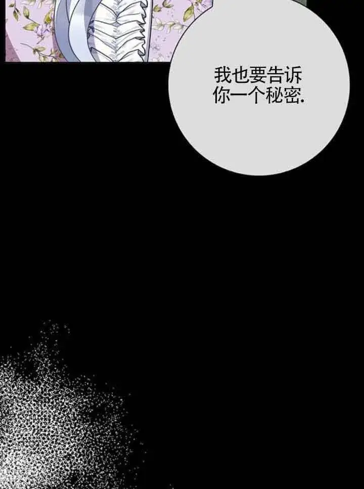 漫画《成为颓废文男主的妈妈》第48话第90张图