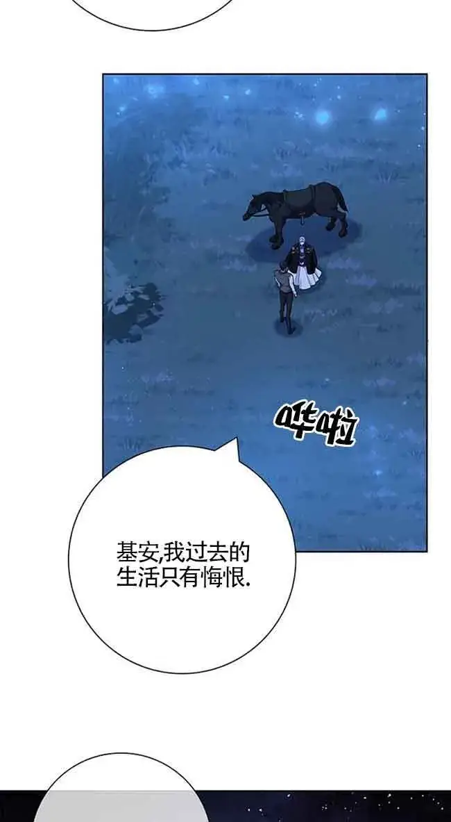 漫画《成为颓废文男主的妈妈》第49话第13张图