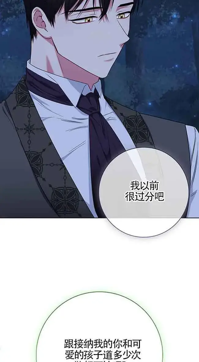 漫画《成为颓废文男主的妈妈》第49话第15张图