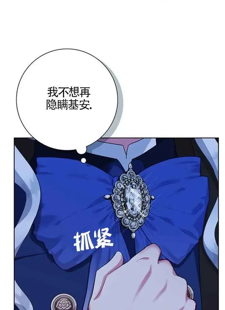 漫画《成为颓废文男主的妈妈》第49话第28张图