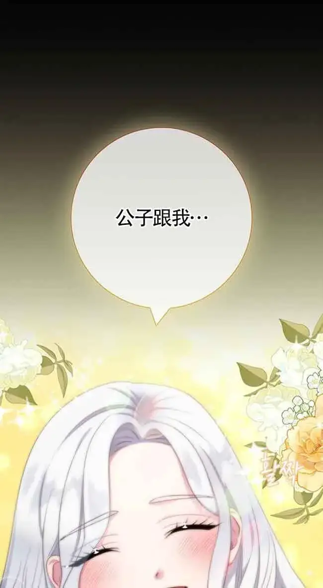 漫画《成为颓废文男主的妈妈》第49话第3张图