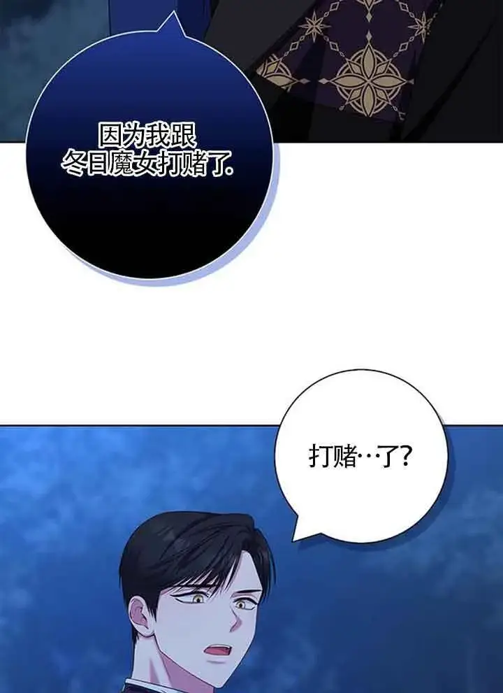 漫画《成为颓废文男主的妈妈》第49话第31张图