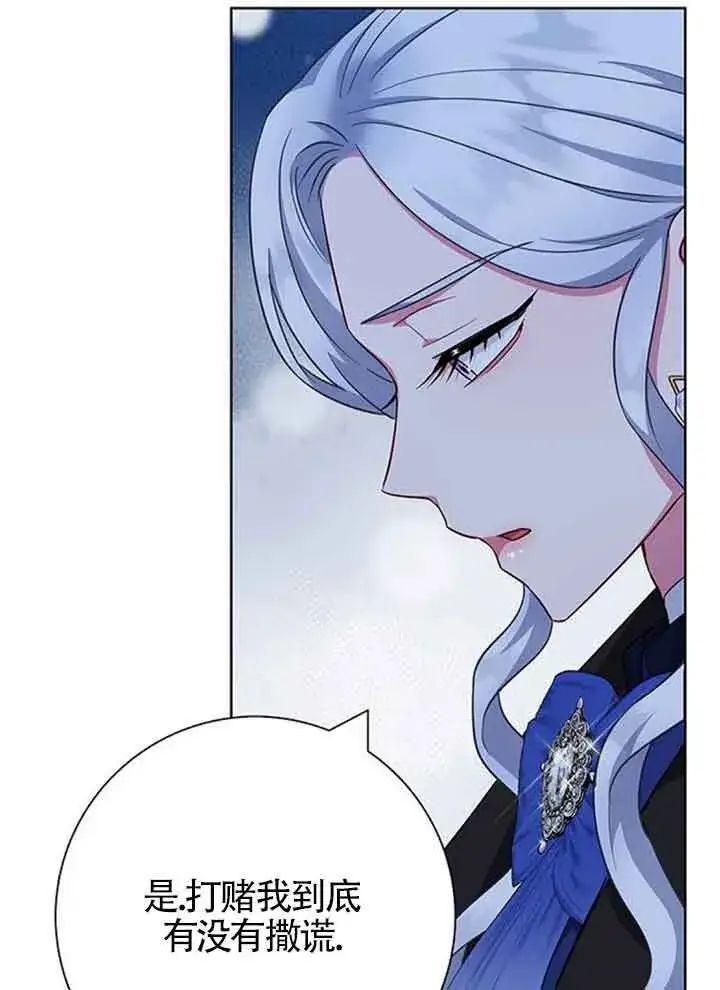 漫画《成为颓废文男主的妈妈》第49话第33张图