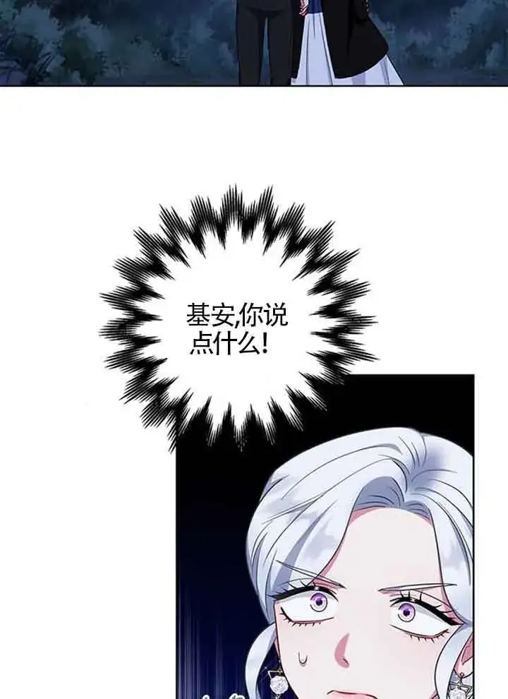 漫画《成为颓废文男主的妈妈》第49话第47张图