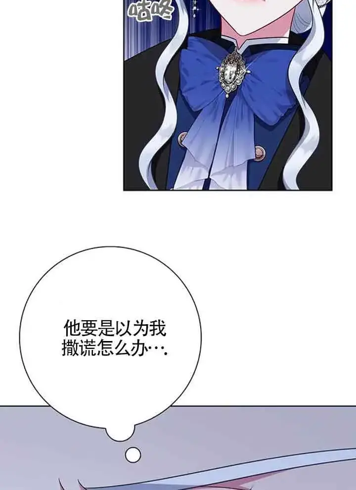 漫画《成为颓废文男主的妈妈》第49话第48张图
