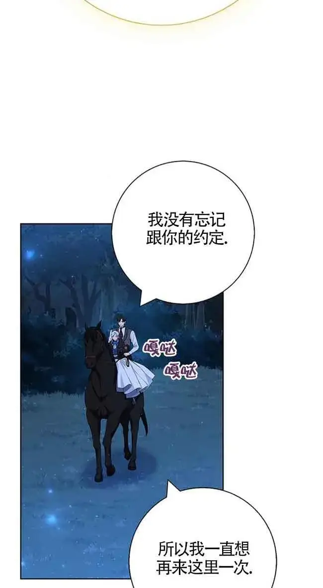 漫画《成为颓废文男主的妈妈》第49话第5张图