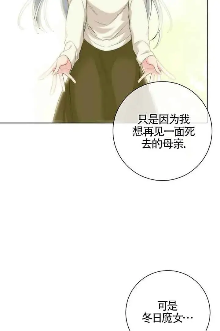 漫画《成为颓废文男主的妈妈》第49话第56张图