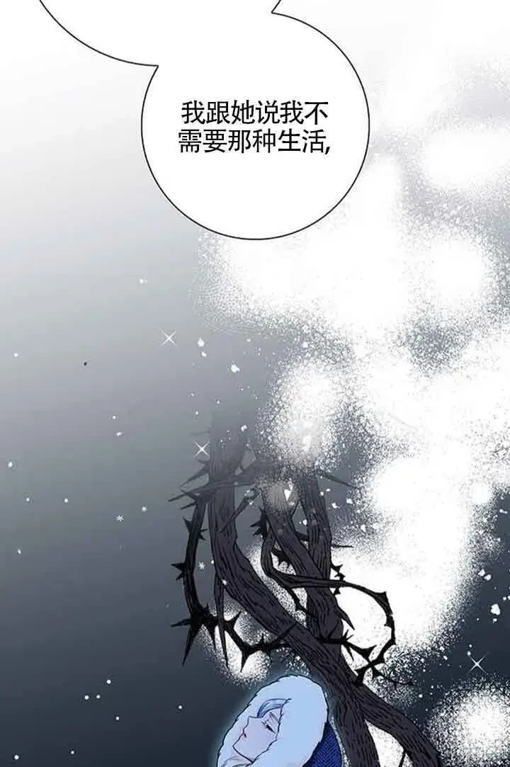 漫画《成为颓废文男主的妈妈》第49话第58张图