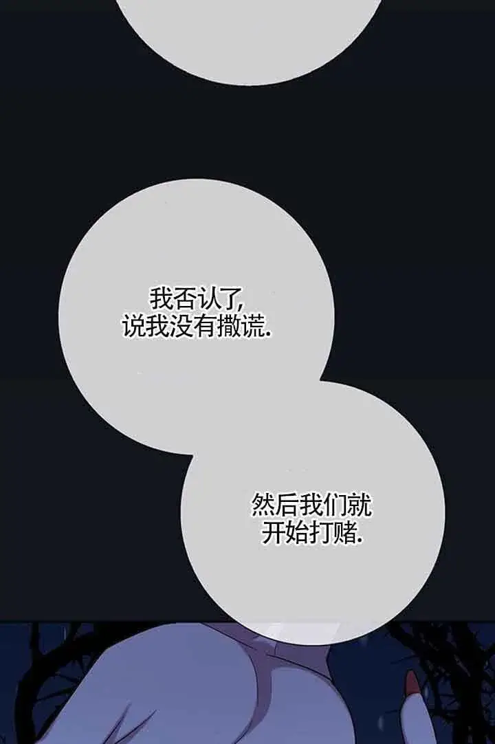 漫画《成为颓废文男主的妈妈》第49话第60张图