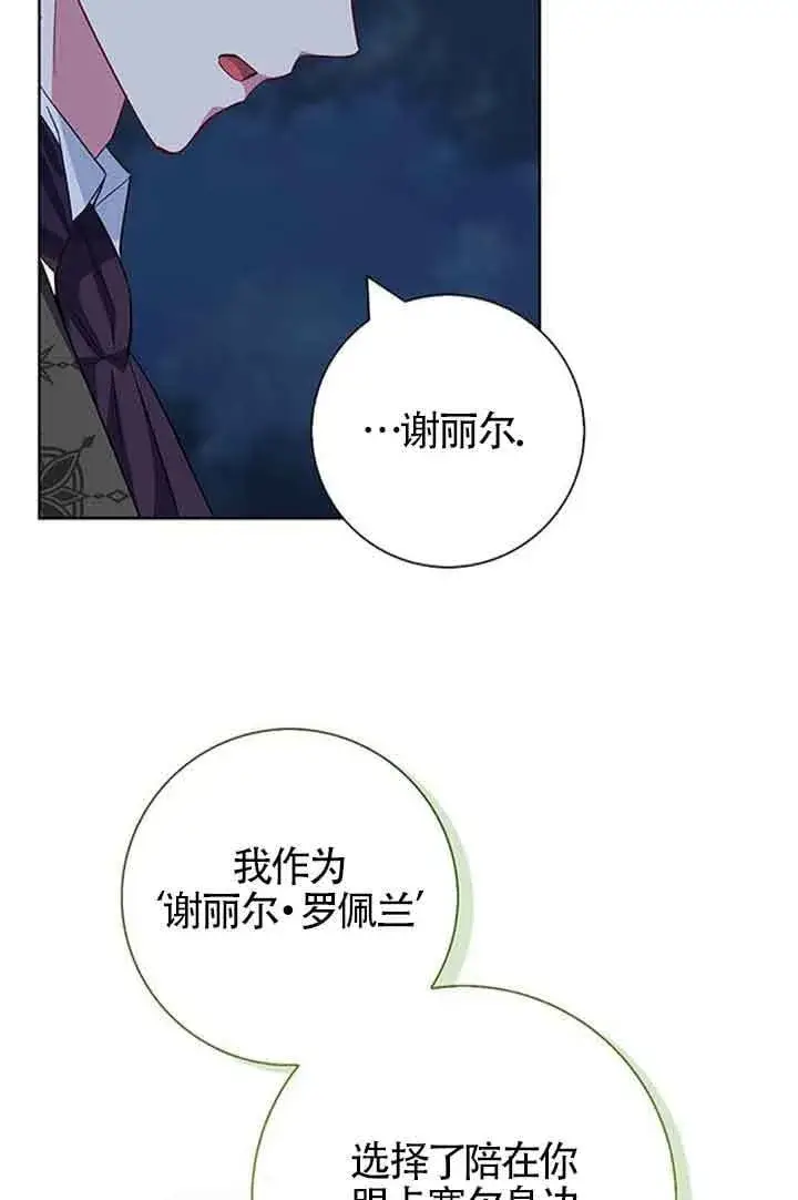 漫画《成为颓废文男主的妈妈》第49话第64张图