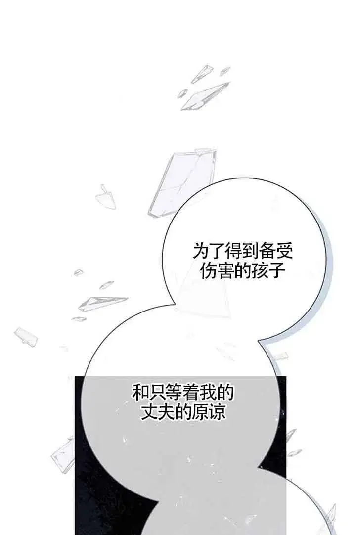 漫画《成为颓废文男主的妈妈》第49话第66张图
