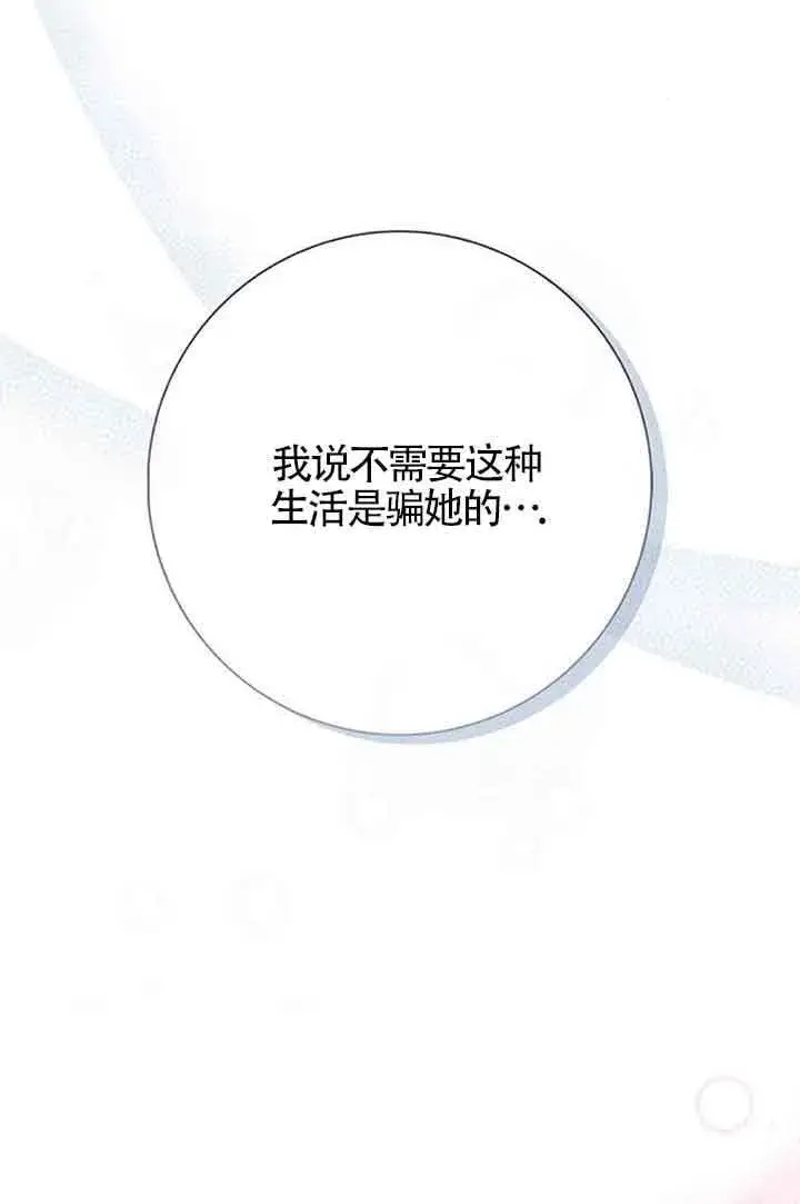 漫画《成为颓废文男主的妈妈》第49话第68张图