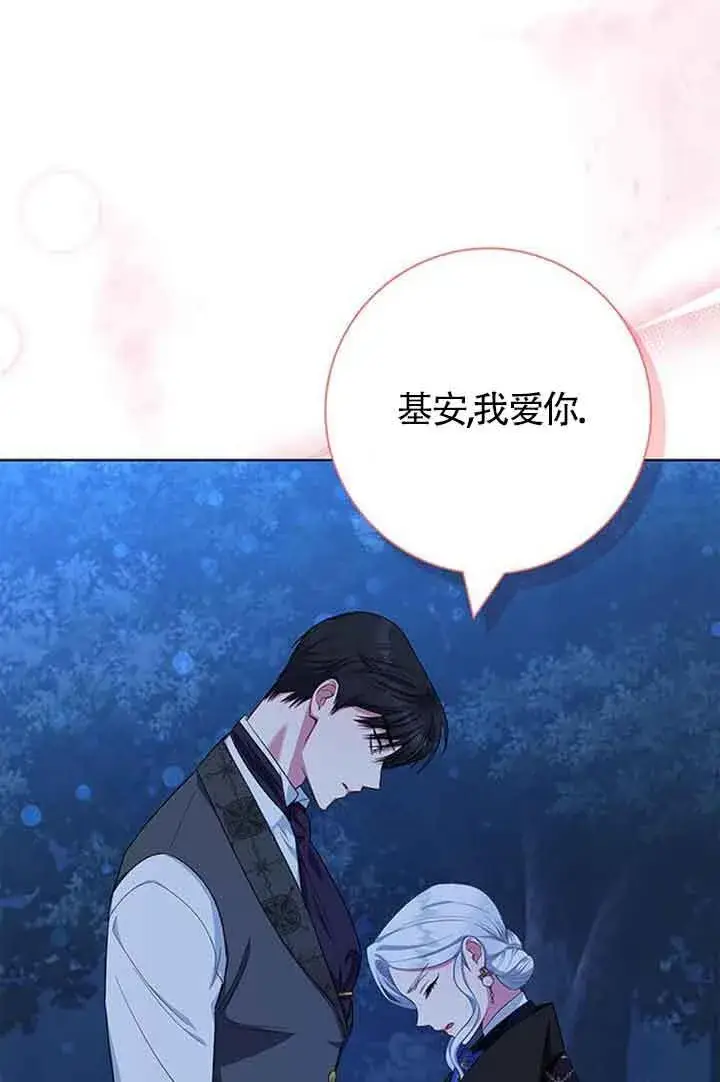 漫画《成为颓废文男主的妈妈》第49话第69张图