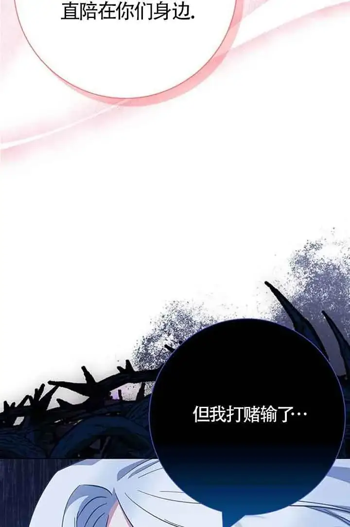 漫画《成为颓废文男主的妈妈》第49话第72张图