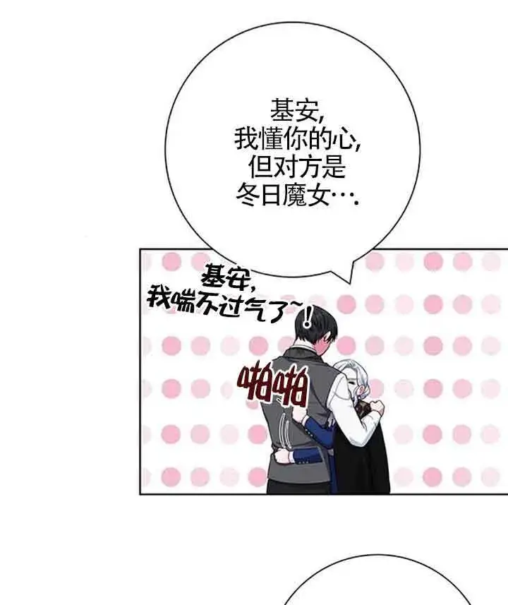 漫画《成为颓废文男主的妈妈》第49话第76张图