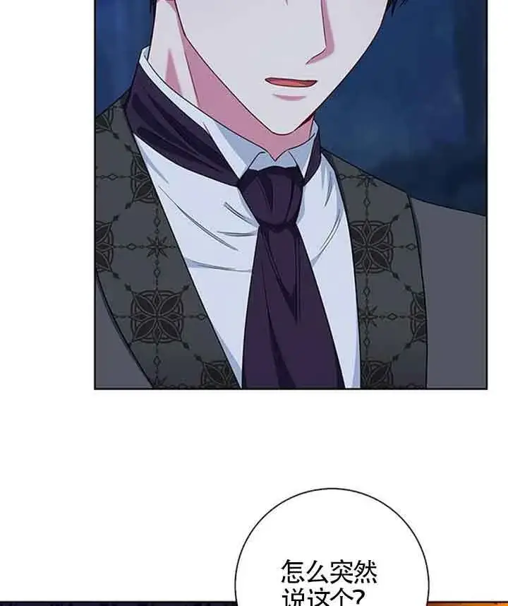 漫画《成为颓废文男主的妈妈》第49话第79张图