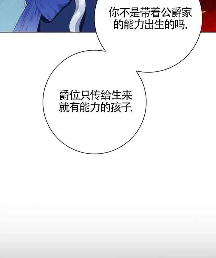 漫画《成为颓废文男主的妈妈》第49话第81张图