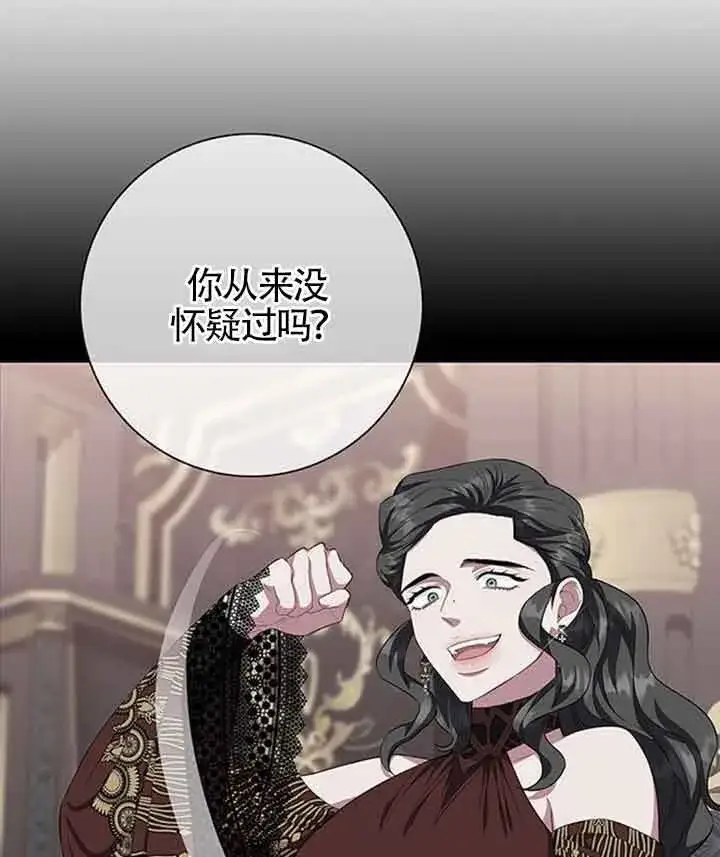 漫画《成为颓废文男主的妈妈》第49话第82张图