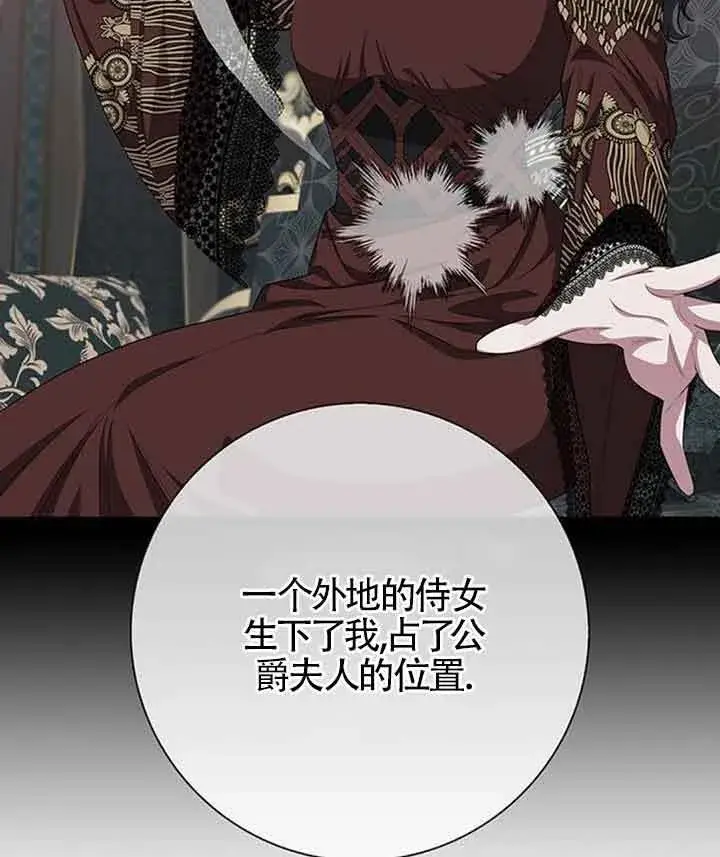 漫画《成为颓废文男主的妈妈》第49话第83张图