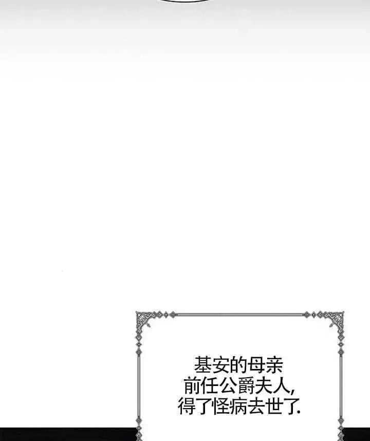 漫画《成为颓废文男主的妈妈》第49话第84张图