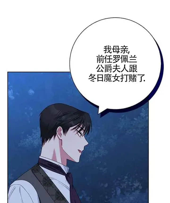漫画《成为颓废文男主的妈妈》第49话第87张图