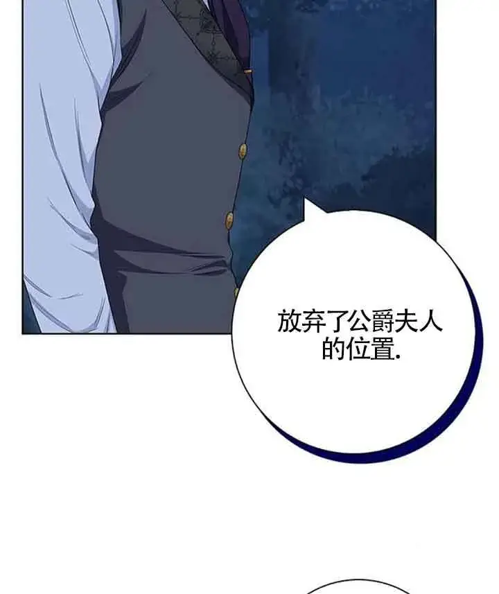漫画《成为颓废文男主的妈妈》第49话第88张图