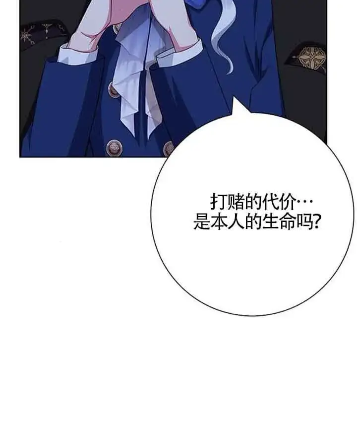 漫画《成为颓废文男主的妈妈》第49话第91张图