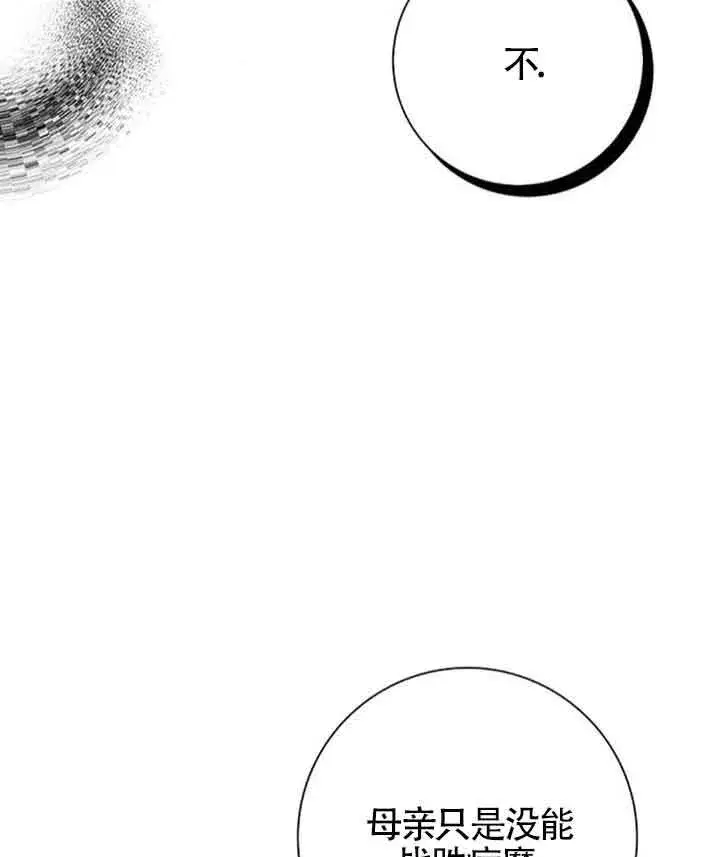 漫画《成为颓废文男主的妈妈》第49话第93张图