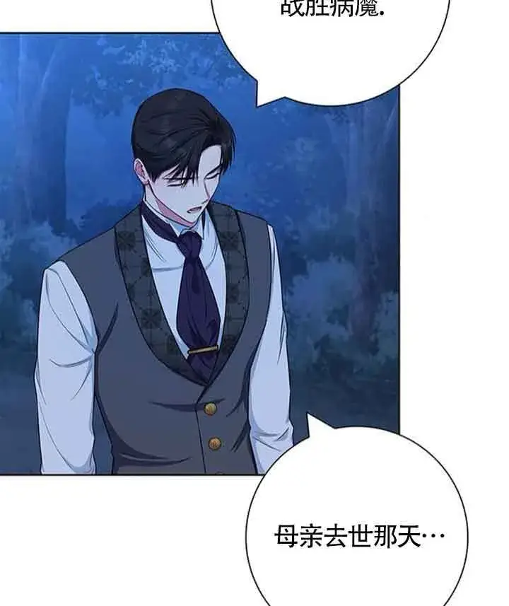 漫画《成为颓废文男主的妈妈》第49话第94张图