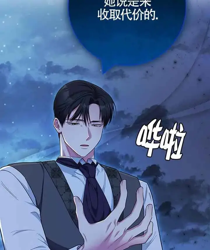 漫画《成为颓废文男主的妈妈》第49话第98张图