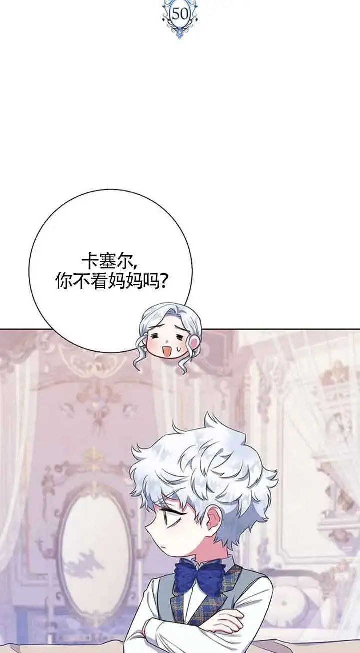漫画《成为颓废文男主的妈妈》第50话第11张图