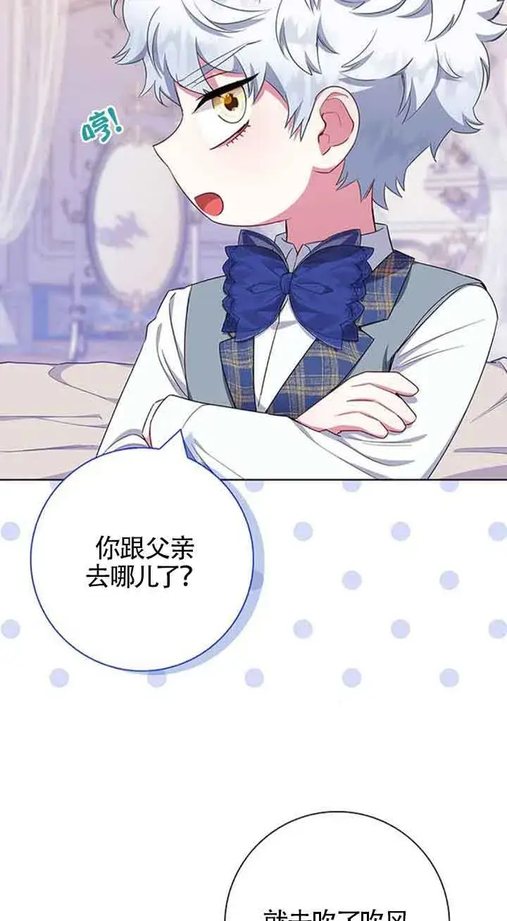 漫画《成为颓废文男主的妈妈》第50话第13张图