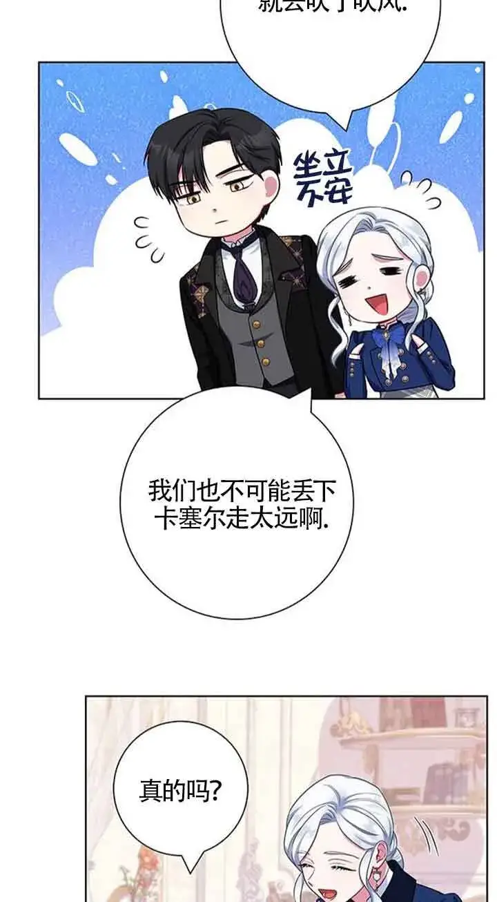 漫画《成为颓废文男主的妈妈》第50话第14张图