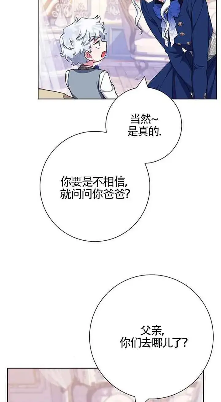 漫画《成为颓废文男主的妈妈》第50话第15张图