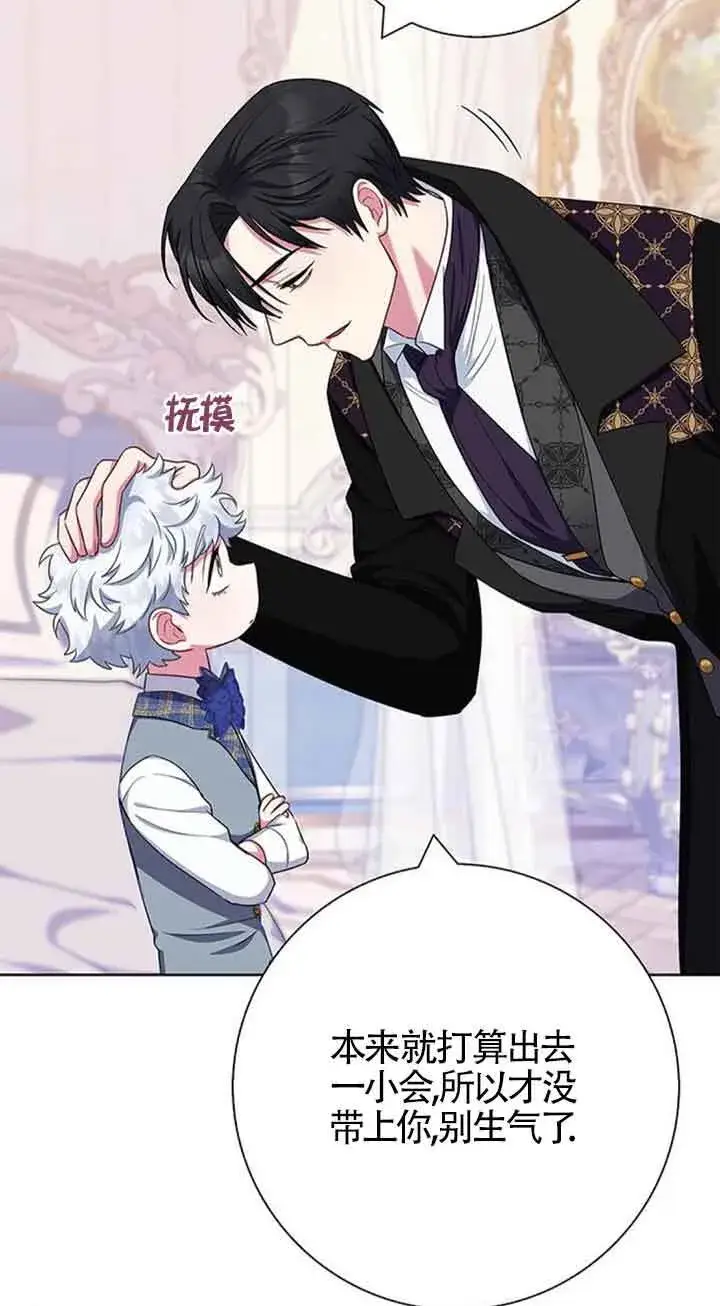 漫画《成为颓废文男主的妈妈》第50话第18张图
