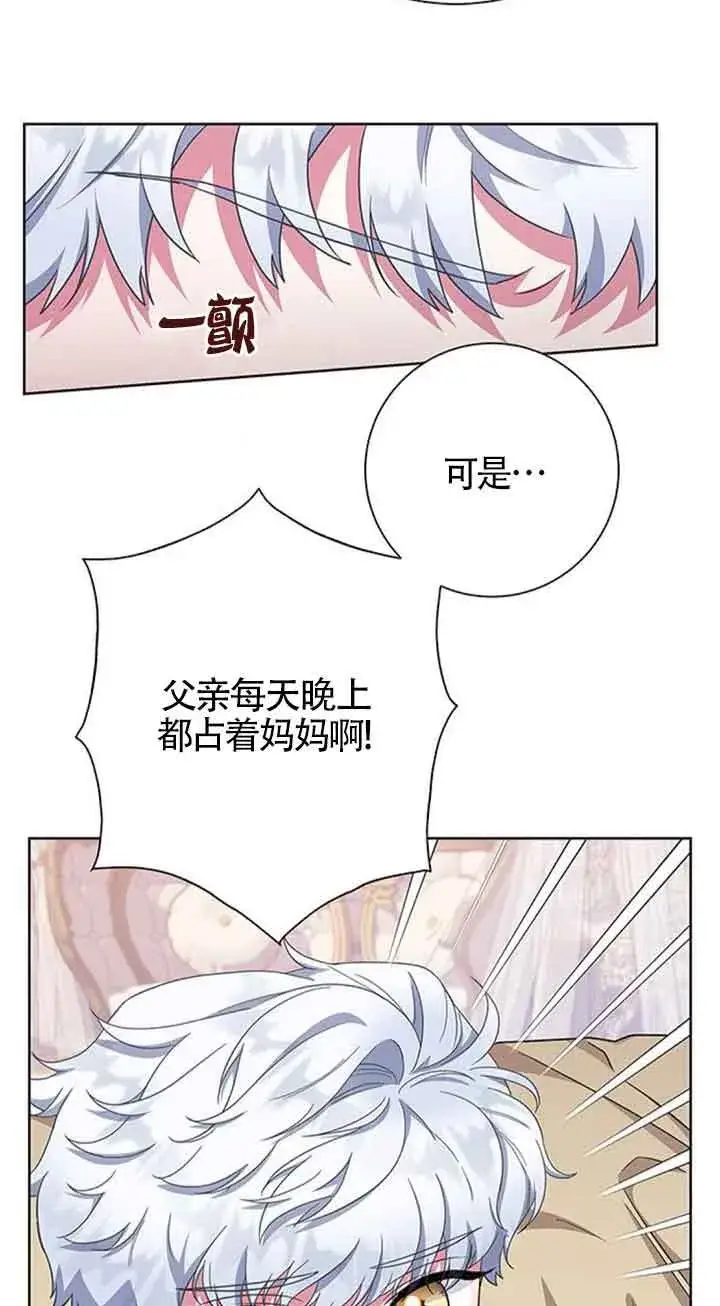 漫画《成为颓废文男主的妈妈》第50话第19张图