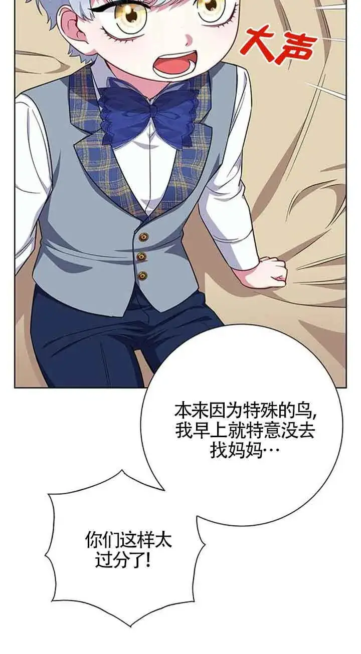 漫画《成为颓废文男主的妈妈》第50话第20张图