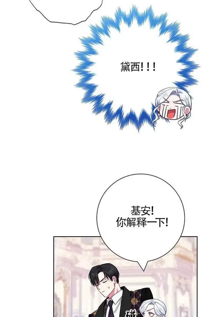 漫画《成为颓废文男主的妈妈》第50话第22张图