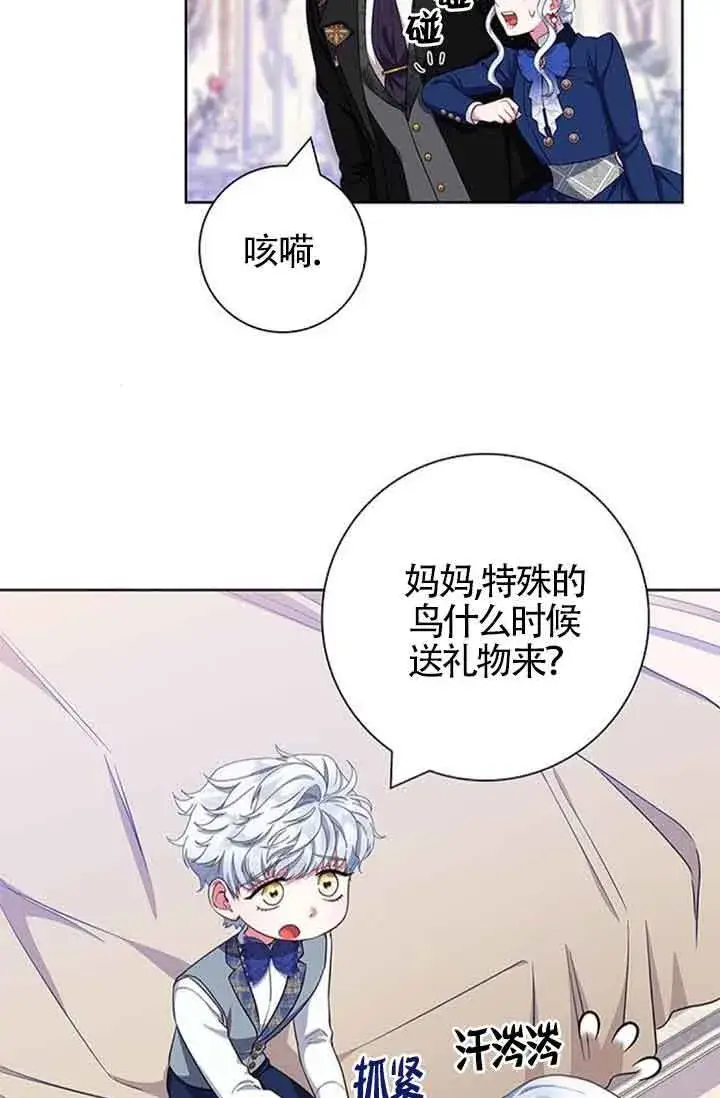 漫画《成为颓废文男主的妈妈》第50话第23张图
