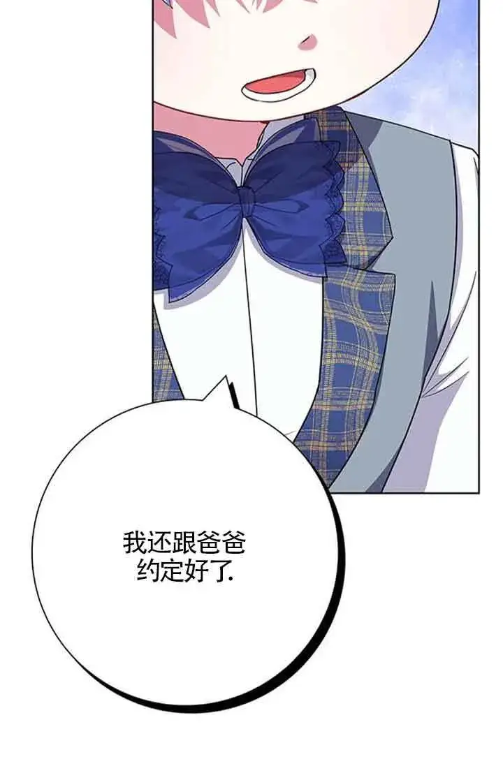 漫画《成为颓废文男主的妈妈》第50话第25张图