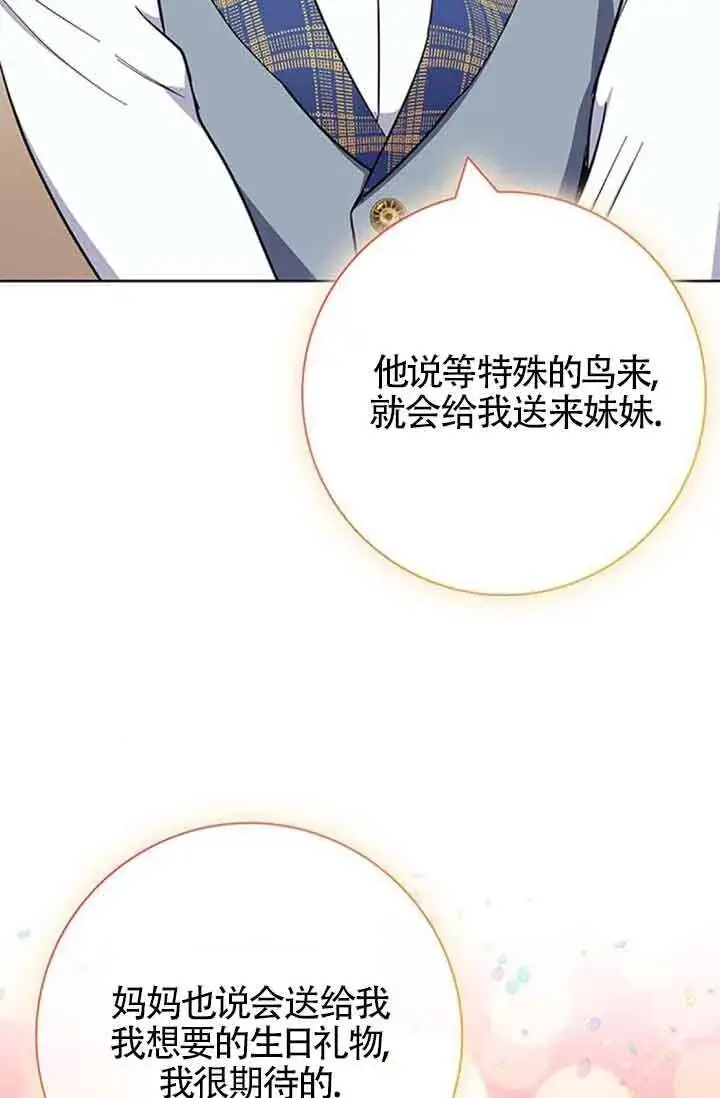 漫画《成为颓废文男主的妈妈》第50话第27张图