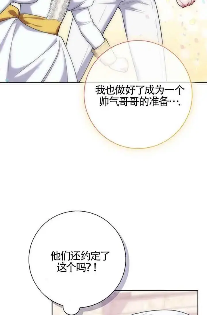 漫画《成为颓废文男主的妈妈》第50话第29张图
