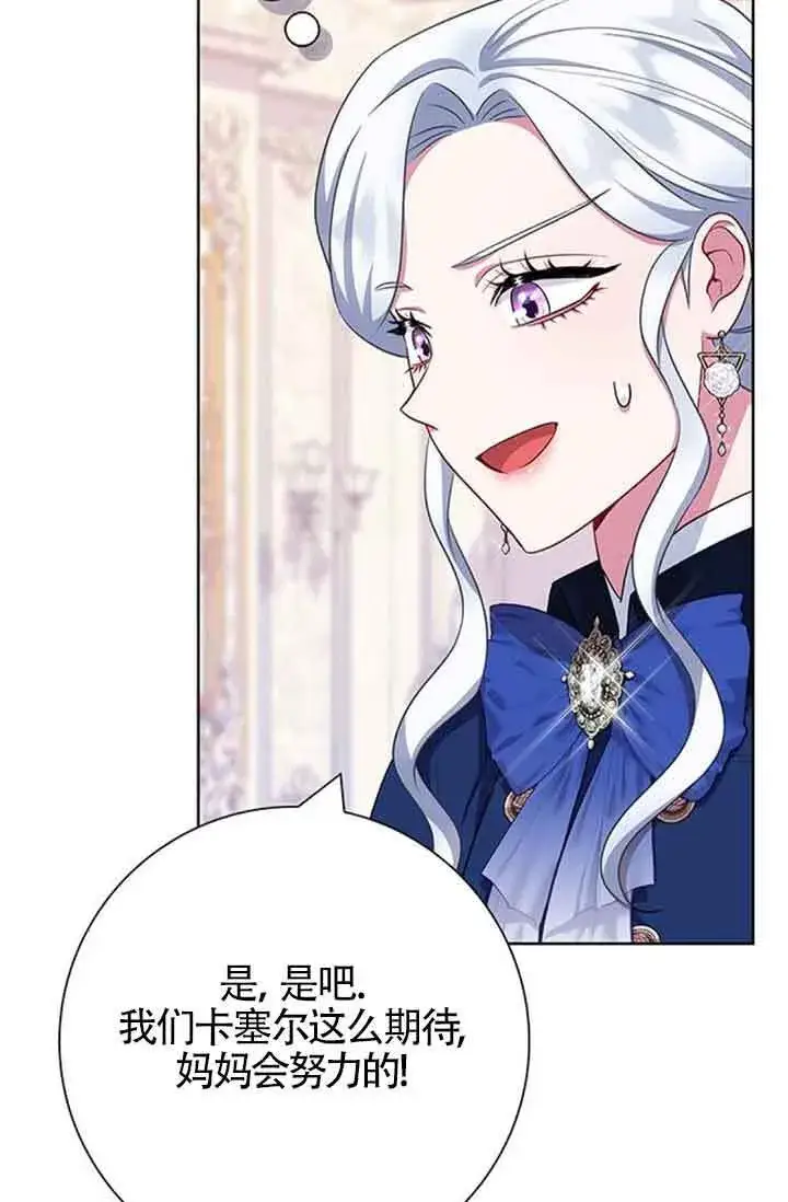 漫画《成为颓废文男主的妈妈》第50话第30张图