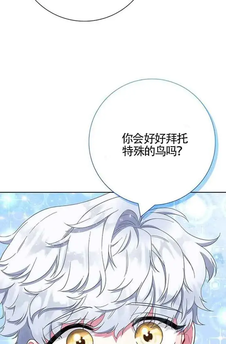 漫画《成为颓废文男主的妈妈》第50话第31张图
