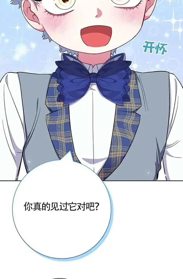 漫画《成为颓废文男主的妈妈》第50话第32张图