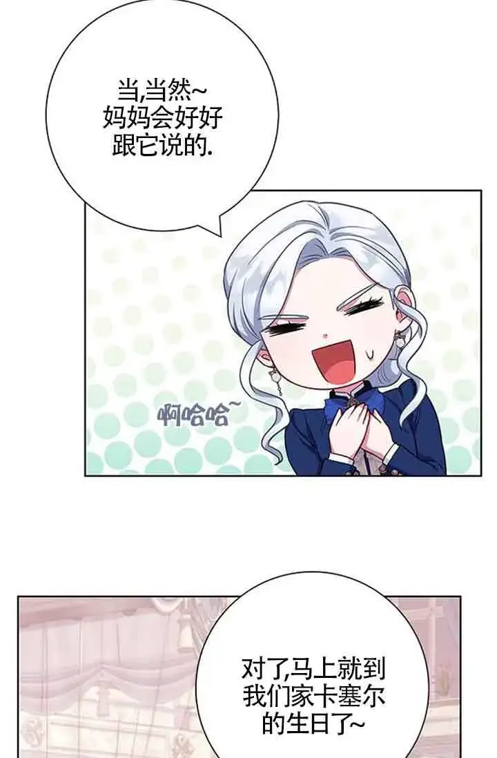 漫画《成为颓废文男主的妈妈》第50话第33张图